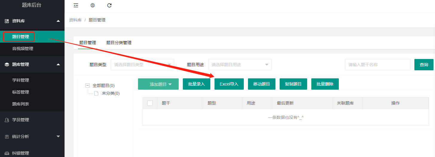 批量录入题目(Excel导入)操作截图