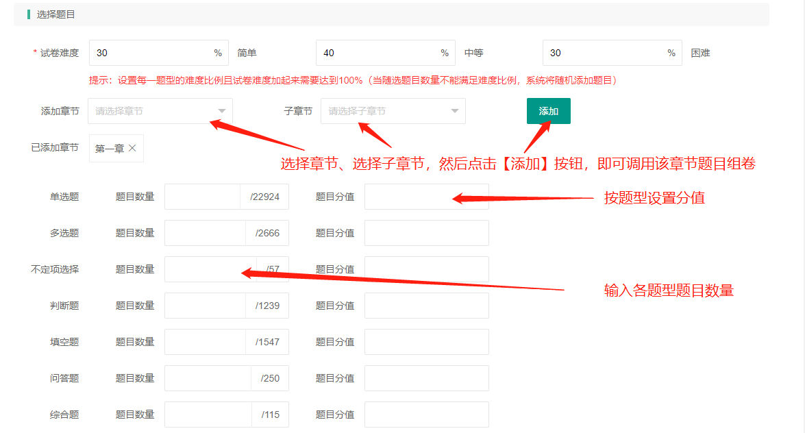题库快速入门操作截图