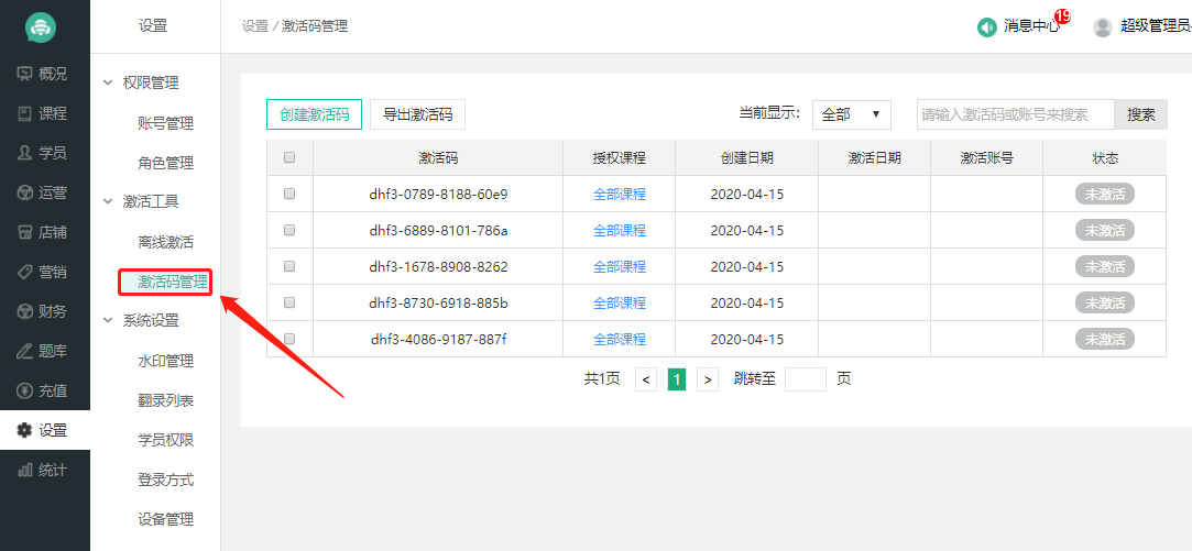 激活码的使用操作截图