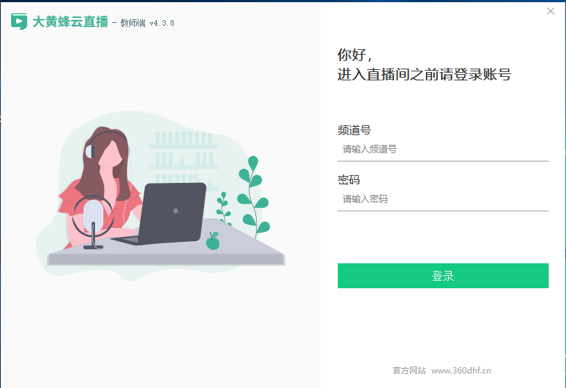 大班课直播端使用教程操作截图