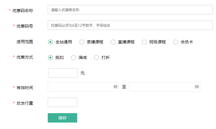 优惠码操作截图
