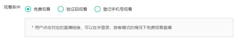 能否允许游客免费观看视频?(未登录或者未注册情况下免费看视频)操作截图