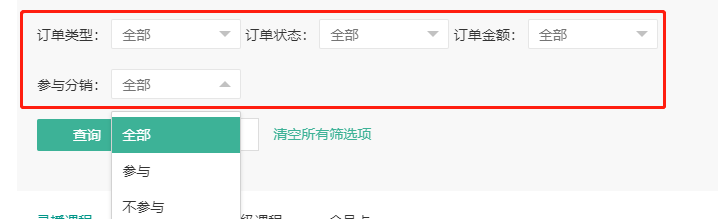 如何查看/导出订单操作截图