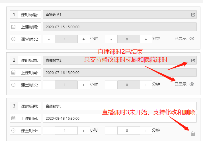 直播系列课的课时修改和隐藏操作截图