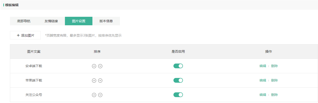 如何装修PC网校店铺操作截图