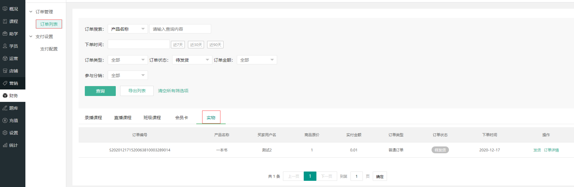 实物商品使用教程操作截图