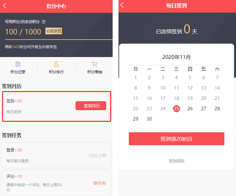 积分商城使用教程操作截图