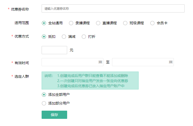 优惠券操作截图