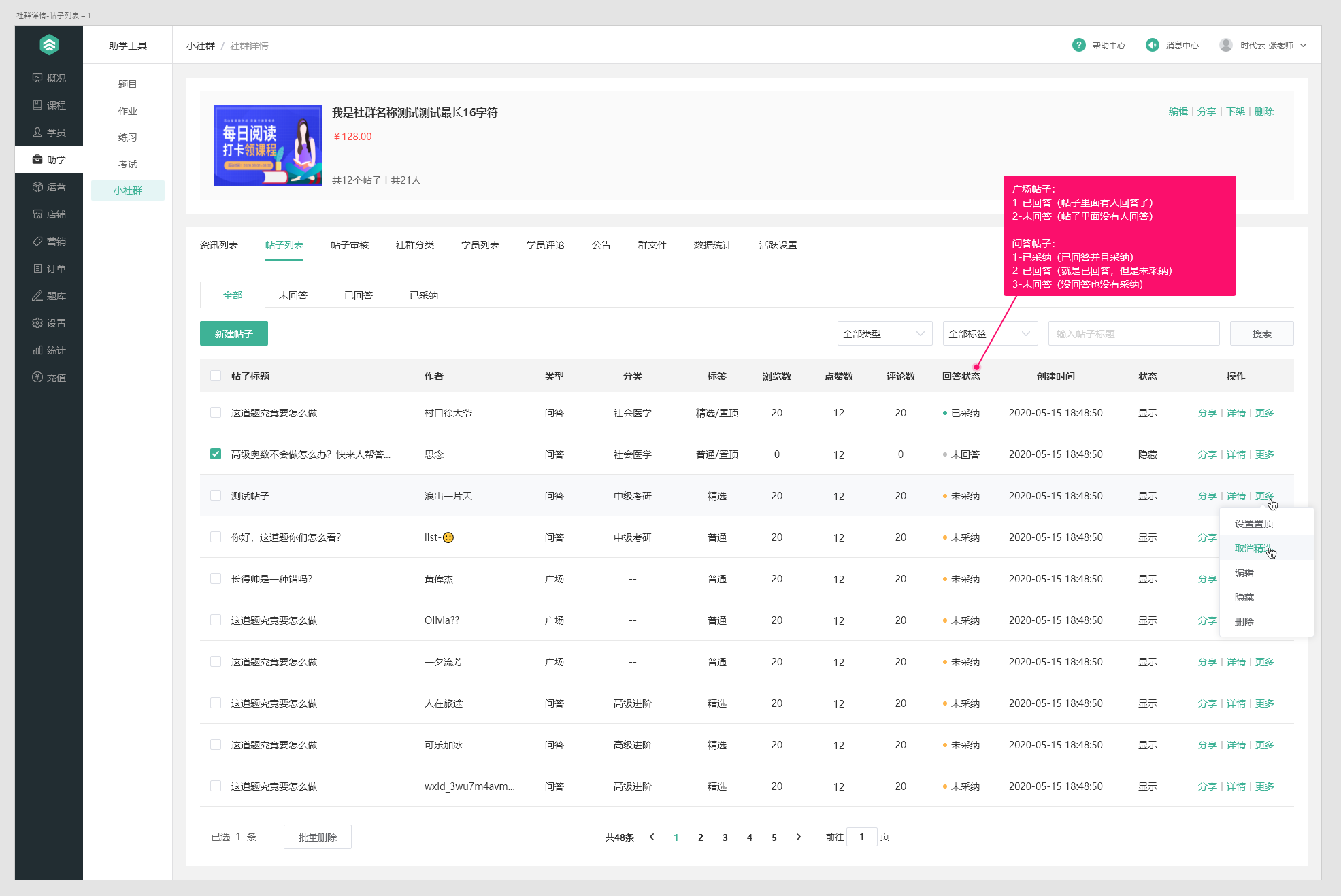 小社群操作截图