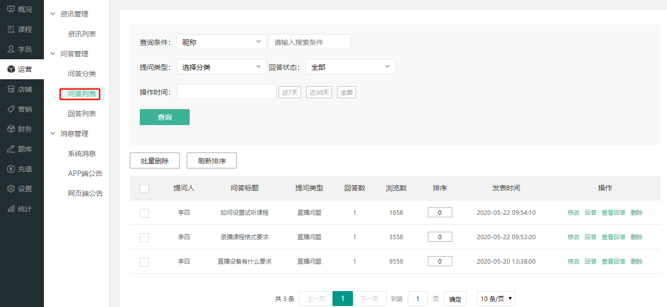 问答功能更新优化操作截图