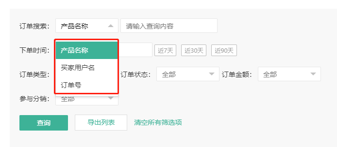 如何查看/导出订单操作截图