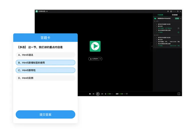 大黄蜂受保护播放器与课程观看界面