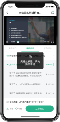 大黄蜂云课堂微信网校课程页面示意